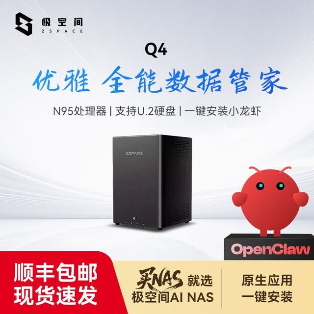 极空间 私有云Q4 N95处理器四盘位4T*1扩容网盘