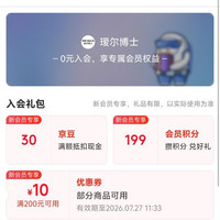 京东入会领取30京豆