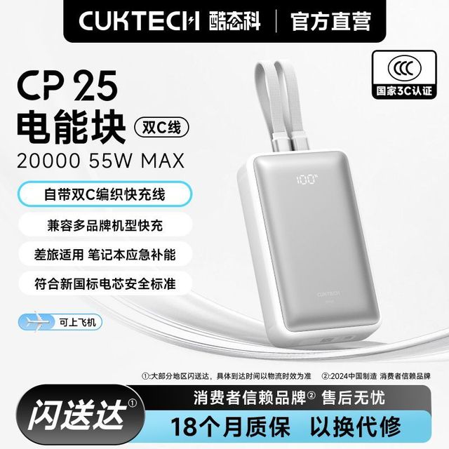 酷态科 CP25电能块自带双线充电宝电芯20000毫安适用苹果17小米17