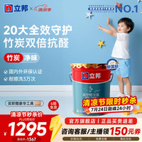 立邦 乳胶漆竹炭抗甲醛全效双倍防霉抗甲醛内墙漆无添加环保油漆 [双倍抗醛] 竹炭全效 18L 面漆