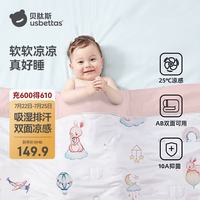 贝肽斯 儿童夏凉被婴儿被子四季通用宝宝幼儿园空调被星光兔 150×120cm