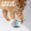 宠统 自动逗猫球 电动智能自嗨解闷 猫玩具