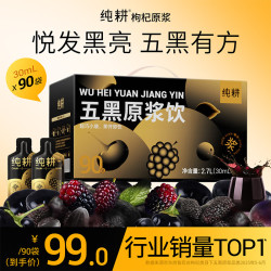 纯耕 五黑原浆礼盒 2700ml 纯耕2.7L（90袋）量贩装