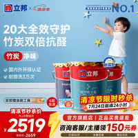 立邦 竹炭抗甲醛全效内墙漆 54L