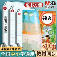 晨光 米菲自粘式切角书皮纸20张（大10+中10）送20枚姓名贴+课程表