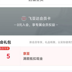 京东 入会领取5京豆