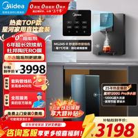 美的 星河1200G PRO净水器0阻垢家用母婴直饮加热一体机 厨下RO反渗透净饮机套装