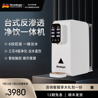 诺森柏格 净水器家用净饮速热一体台式反渗透饮水机T8