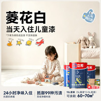立邦 乳胶漆 儿童漆 墙面漆 15L 菱花白