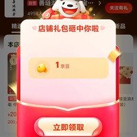 京东 关注店铺1京豆