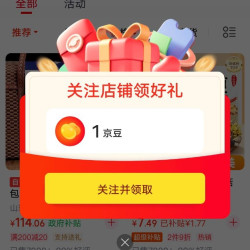 关注1京豆，入会1京豆就別入了，西云珍坊自营店
