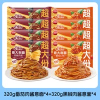三全 吃饱饱意大利面 番茄肉酱黑椒肉酱 方便速食