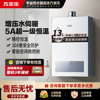 万家乐 [恒温王P3 PRO 增压水伺服]13升燃气热水器天然气一级恒温节能防冻