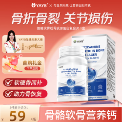 YAYB骨折骨裂恢复壮骨氨糖软骨素促进术后愈合骨质疏松软硬骨痂护60粒