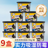NATRUTH 活性炭吸湿包无香型除湿盒干燥剂室内房间汽车防霉防潮剂230g*9盒