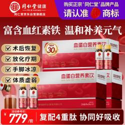 同仁堂 血蛋白肽营养饮口服液 500ml*3盒