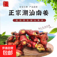 京喜 新鲜南姜 带箱半斤（230克-300克）