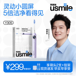 usmile 电动牙刷y30s AI智能化新动力大摆幅 Y30S星云紫 送男友送女友送父母 生日礼物