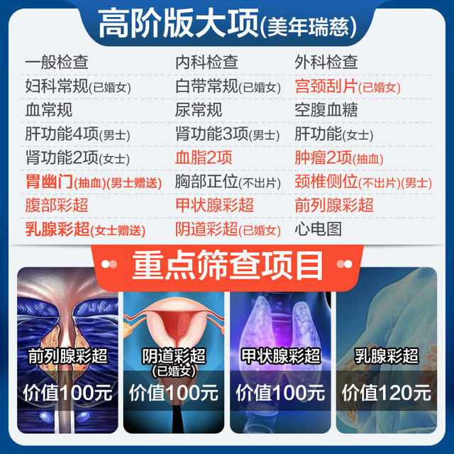 安美溪 美年大健康 瑞慈体检 畅享i体检套餐 高阶1人