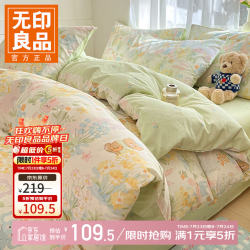 无印良品 五折! 100%棉四件套纯棉全棉 1.5床单款