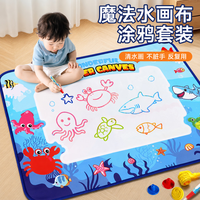 京喜 清水画毯魔法水画布  反复涂鸦玩具可重复画画擦除玩具礼物 海洋世界画布