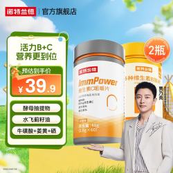 诺特兰德 NUTREND 诺特兰德 多种维生素B族复合维生素咀嚼片 72粒*2瓶+维生素C咀嚼片 1瓶