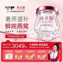 燕小厨 鲜炖燕窝75g 3.5g投料孕妇产后滋补营养品礼物补品送妈妈女性无糖 无糖款-月套餐