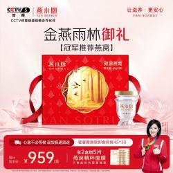 燕小厨 YAN SOTRUE 燕小厨 燕窝礼盒 45g*30瓶 低糖 即食