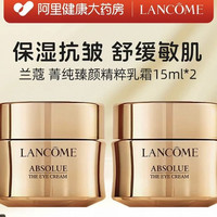 兰蔻 面霜15ml*2