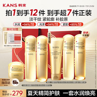 韩束 金蛮腰胶原水乳液面霜抗皱紧致淡纹补水保湿护肤品套装生日礼物女