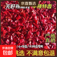 京喜 无籽辣椒段  100g