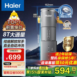 海尔 前置过滤器净水设备HP-45