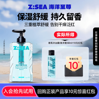 海洋至尊 舒缓控油沐浴露60ml*1 持久留香沐浴乳敏感肌香体男女士