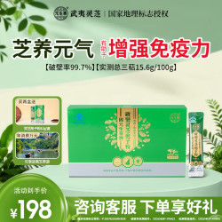 元生泰 滋补礼盒 2g*15袋 破壁灵芝孢子粉