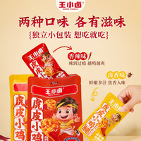 王小卤 虎皮鸡翅根 卤香味80g*10袋