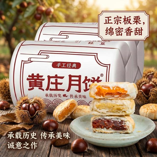 黄庄月饼 正宗黄庄月饼 酥皮板栗馅420g*2包