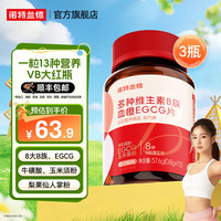 诺特兰德 NUTREND 诺特兰德 女士复合多种维生素B族EGCG片 72粒*3瓶