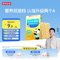 诺特兰德 dha藻油ara双a配方眼脑体验装官方旗舰店正品 10粒*1盒