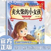《卖火柴的小女孩》