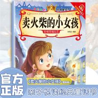 《卖火柴的小女孩》