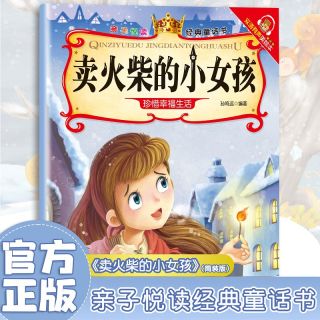 《卖火柴的小女孩》