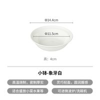 移动端:霜山 象牙白小钵 陶瓷餐具 14.4cm 圆形 支持微波炉洗碗机