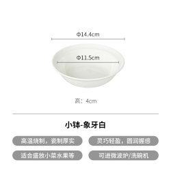 霜山 象牙白小钵 陶瓷餐具 14.4cm 圆形 支持微波炉洗碗机