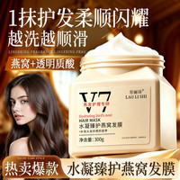 劳丽诗 燕窝角蛋白护发膜免蒸 烫染干枯毛躁头发焗油膏 水凝臻护发膜 300g*1瓶