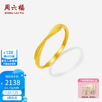 周六福 ZLF）黄金戒指女款5G足金拉丝麦穗纹活口指环 计价 10号-1.78g