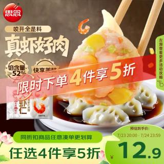 思念 金牌虾 速冻水饺  虾仁玉米水饺400g 1.56kg
