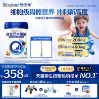 合生元 大灌篮CBP儿童成长奶粉800g*2罐 赖氨酸高钙3-15岁儿童补钙