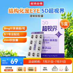 NUTREND 诺特兰德超视界 蓝莓叶黄素酯凝胶糖果 叶黄素成人儿童*5盒
