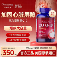 普丽普莱 辅酶Q10软胶囊 200mg*240粒