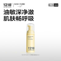 一页 NEWPAGE一页青少年专研控油清爽洗面奶学生温和洁面泡敏肌